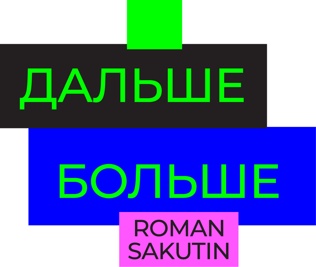 Стикер «Дальше больше»